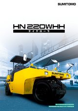 タイヤローラ HN220WHH-3_JPN