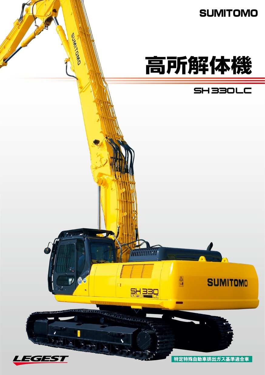 高所解体機 SH330LC-3BHR_JPN