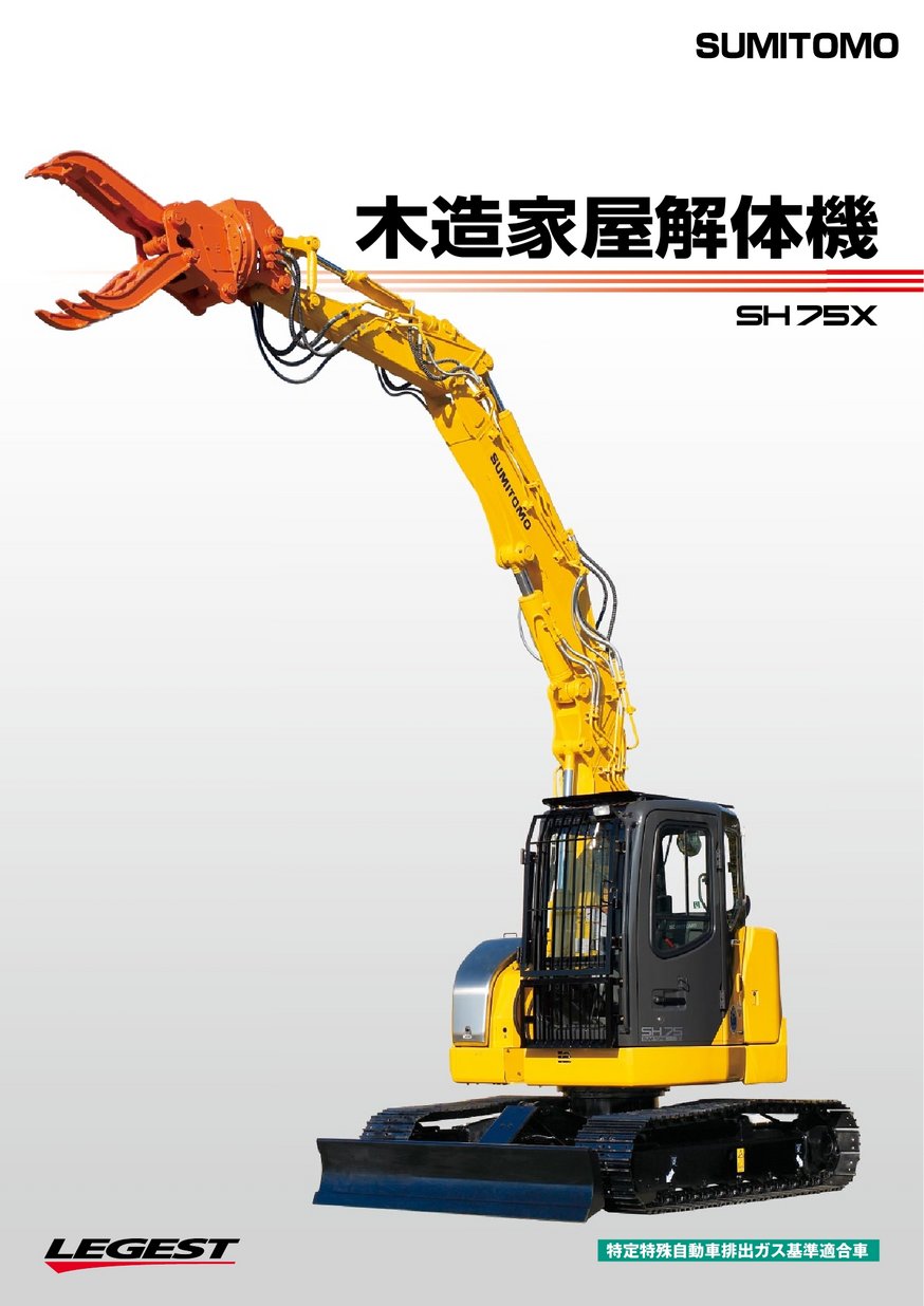 木造家屋解体機 Sh75x 3bkk Jpn