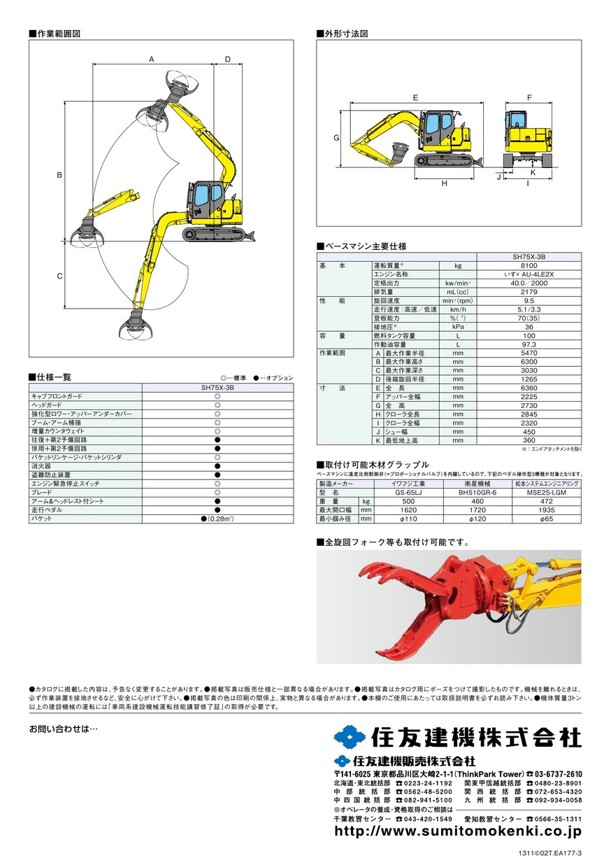 林業機械 SH75X-3B 木材グラップルプロポーショナル仕様_JPN