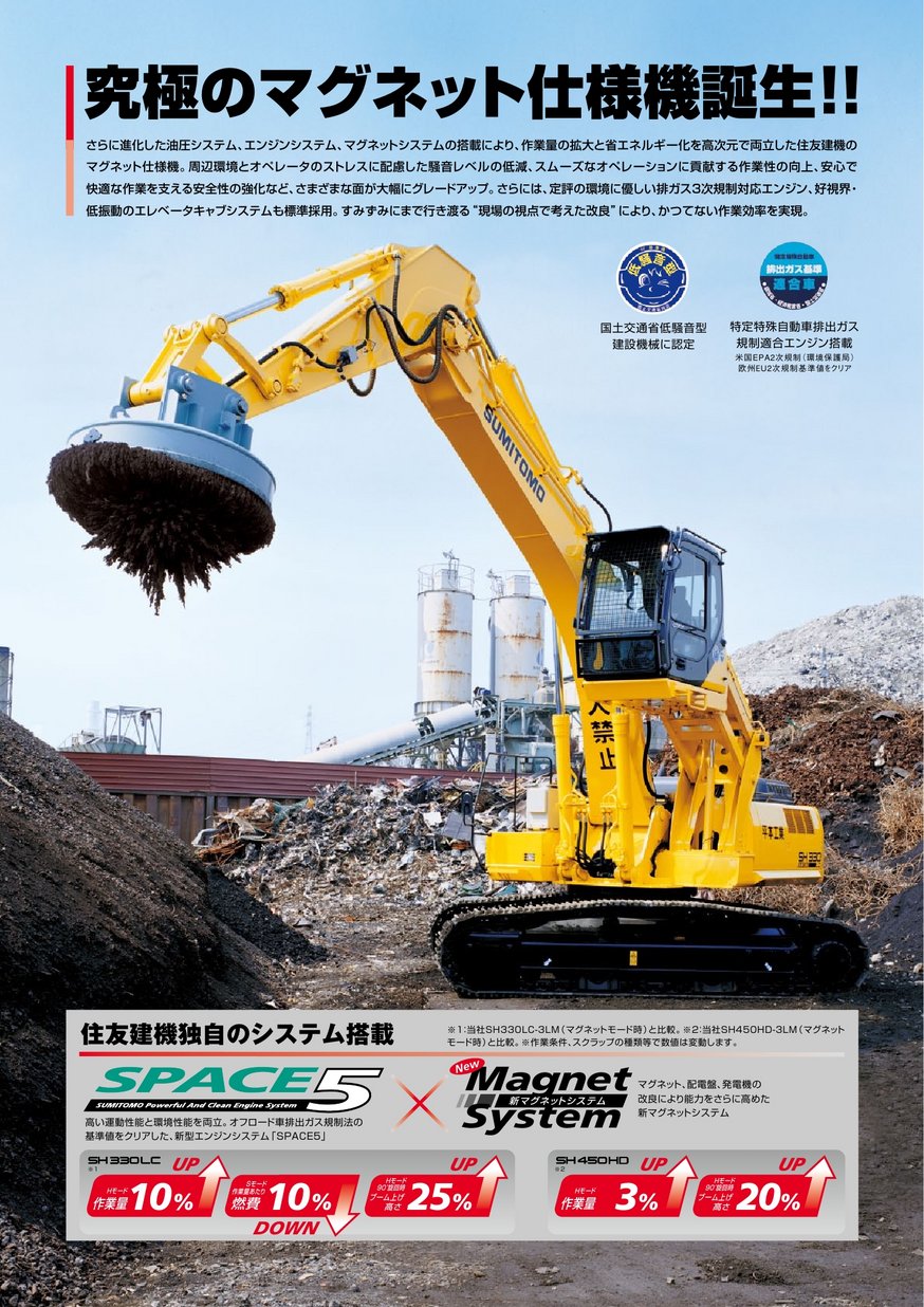 金属リサイクル機 SH330LC-3B/SH450HD-3B_JPN