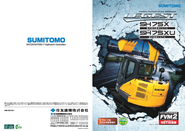 超小旋回ショベル SH75XU-6A | 住友建機株式会社