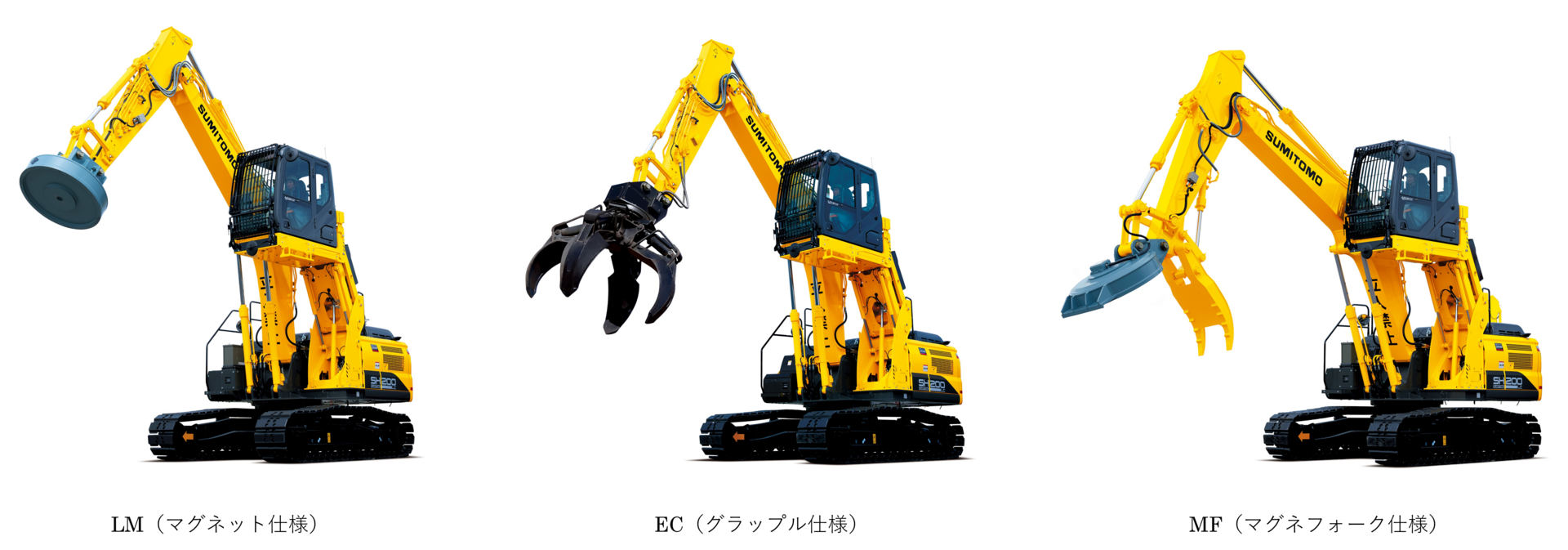 新型マテリアルハンドリング機「SH200LC-8（LM/MF/EC/LS仕様）」を発売