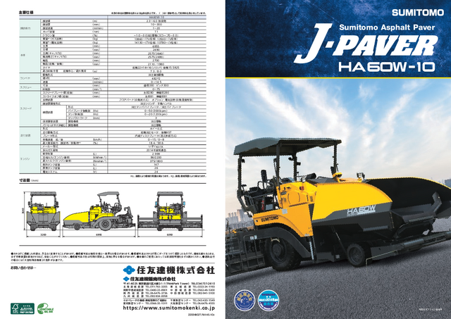 アスファルトフィニッシャ HA60W-10 | 住友建機株式会社