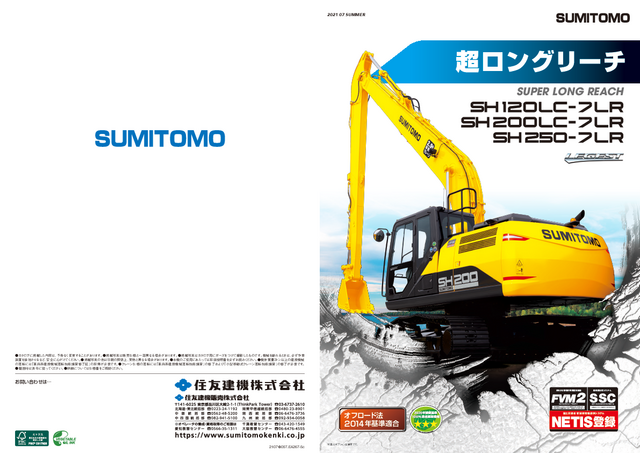 超ロングリーチ SH200LC-7LR | 住友建機株式会社