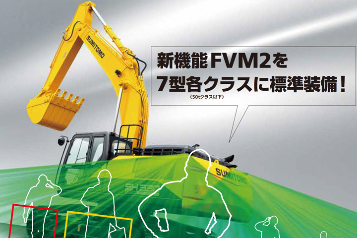 FVM2を標準装備！