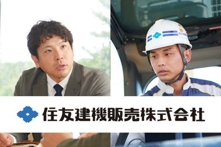 住友建機販売株式会社