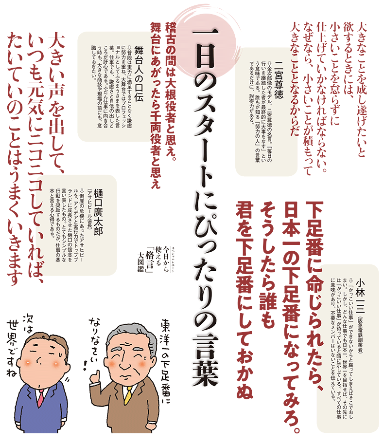 Vol 137 朝礼で 現場で 経営会議で 今日から使える 格言 大図鑑 住友建機株式会社