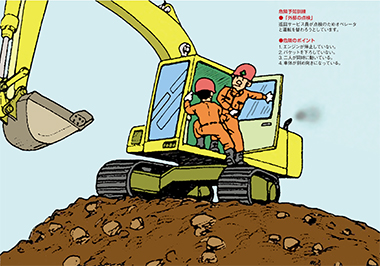Vol 1 建設機械を使う作業の危険性徹底分析と安全への道 住友建機株式会社