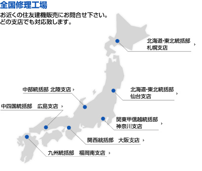 全国修理工場